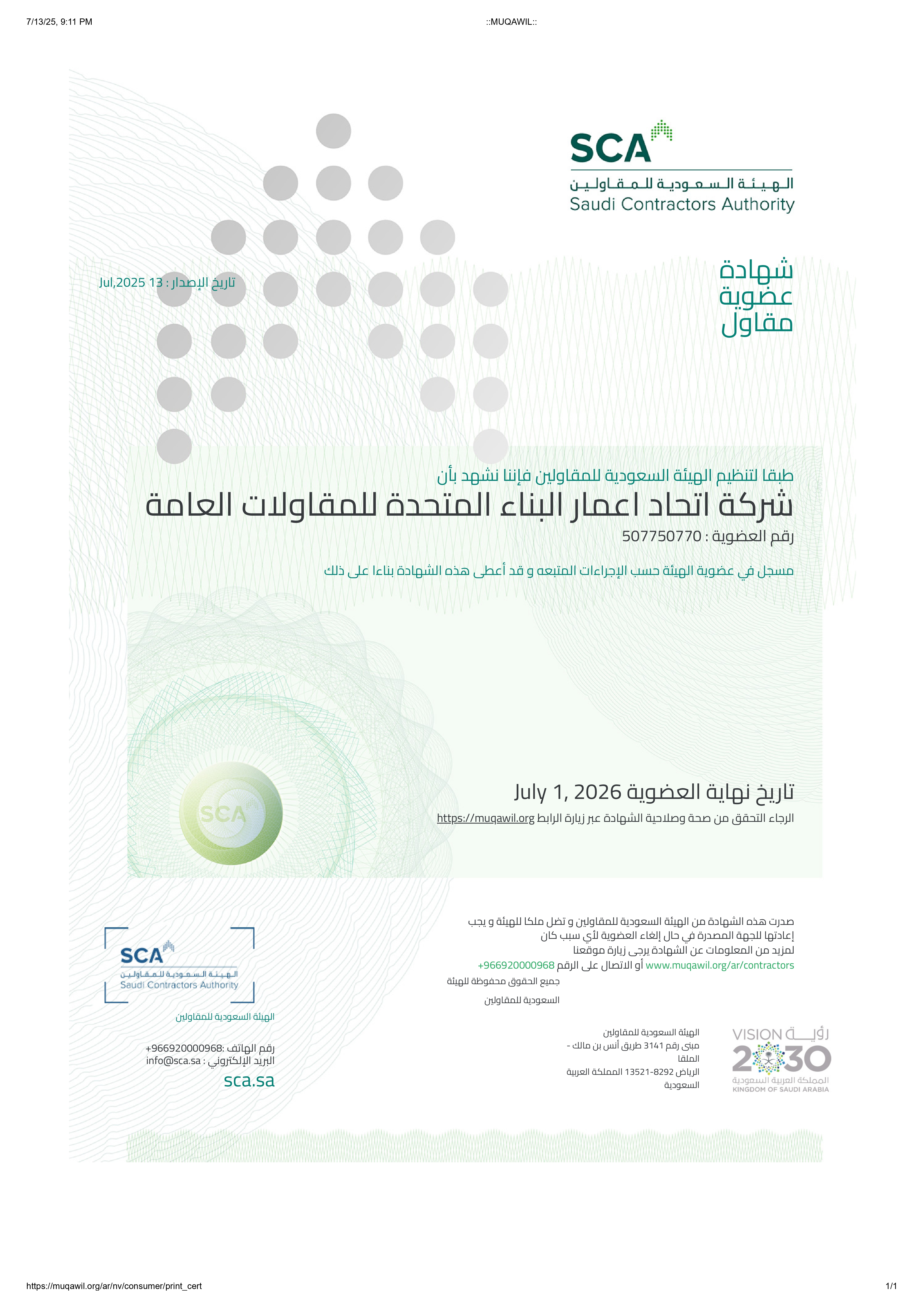 شهادة هيئة المقاولين السعوديين